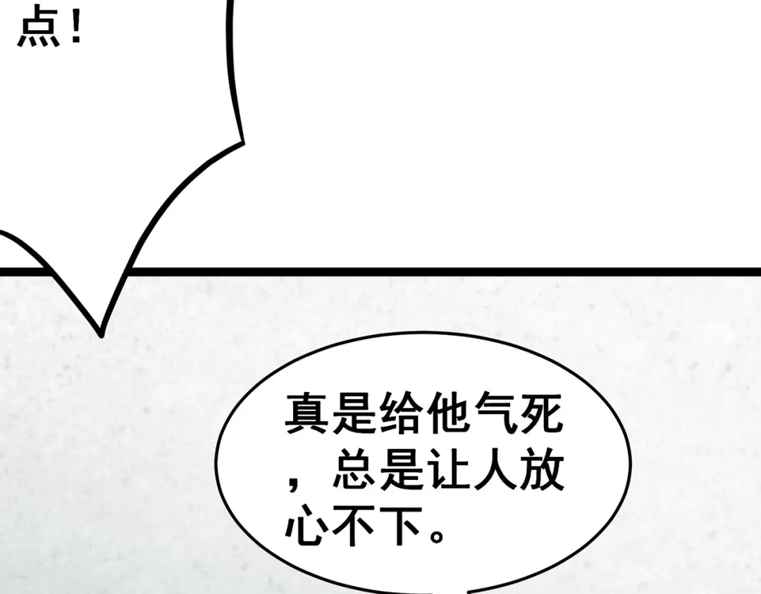 《修仙狂徒》第98话 成人礼 第33页