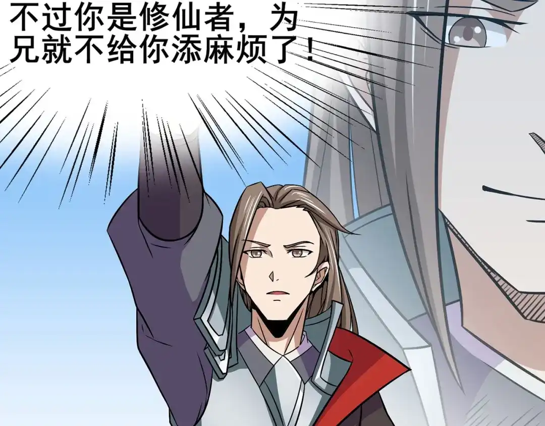 《修仙狂徒》第98话 成人礼 第50页