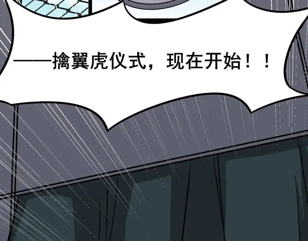 《修仙狂徒》第98话 成人礼 第54页