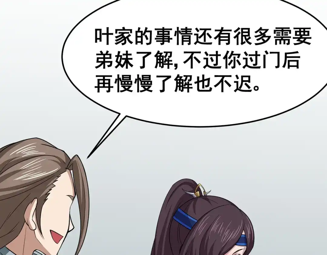 《修仙狂徒》第98话 成人礼 第19页