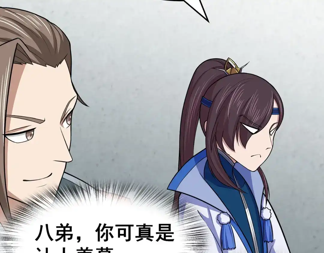 《修仙狂徒》第98话 成人礼 第34页