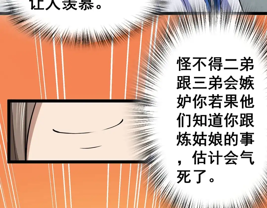 《修仙狂徒》第98话 成人礼 第35页