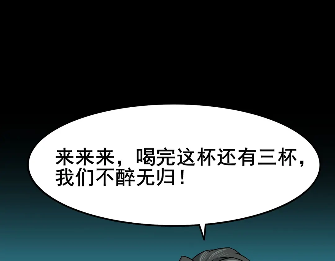 《修仙狂徒》第98话 成人礼 第45页