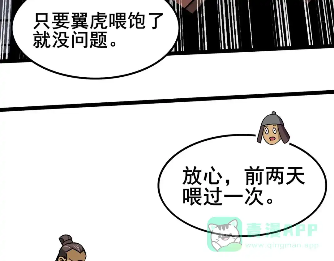 《修仙狂徒》第98话 成人礼 第56页