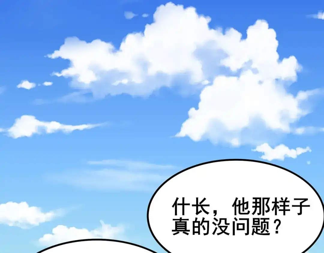 《修仙狂徒》第98话 成人礼 第40页