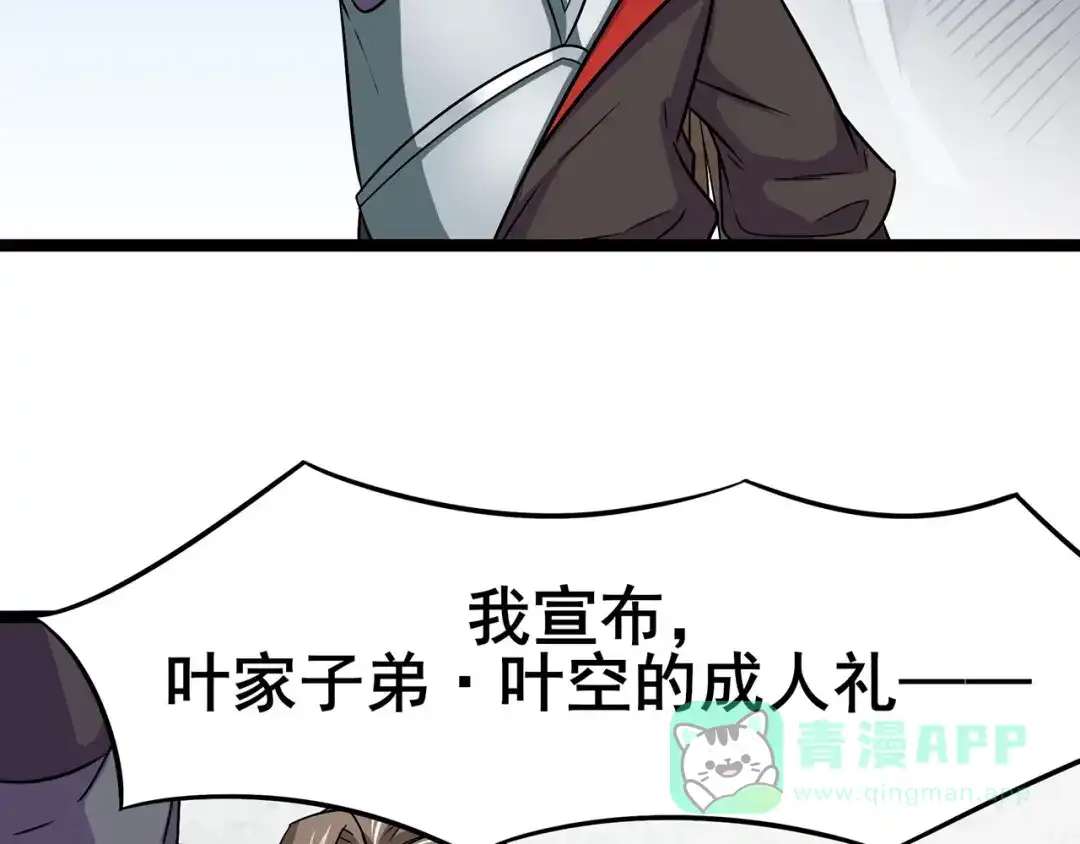 《修仙狂徒》第98话 成人礼 第51页