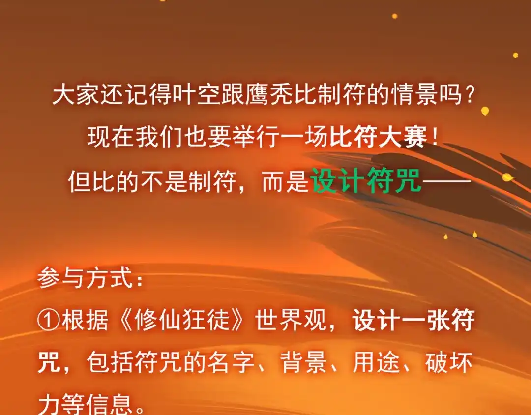 《修仙狂徒》第98话 成人礼 第78页