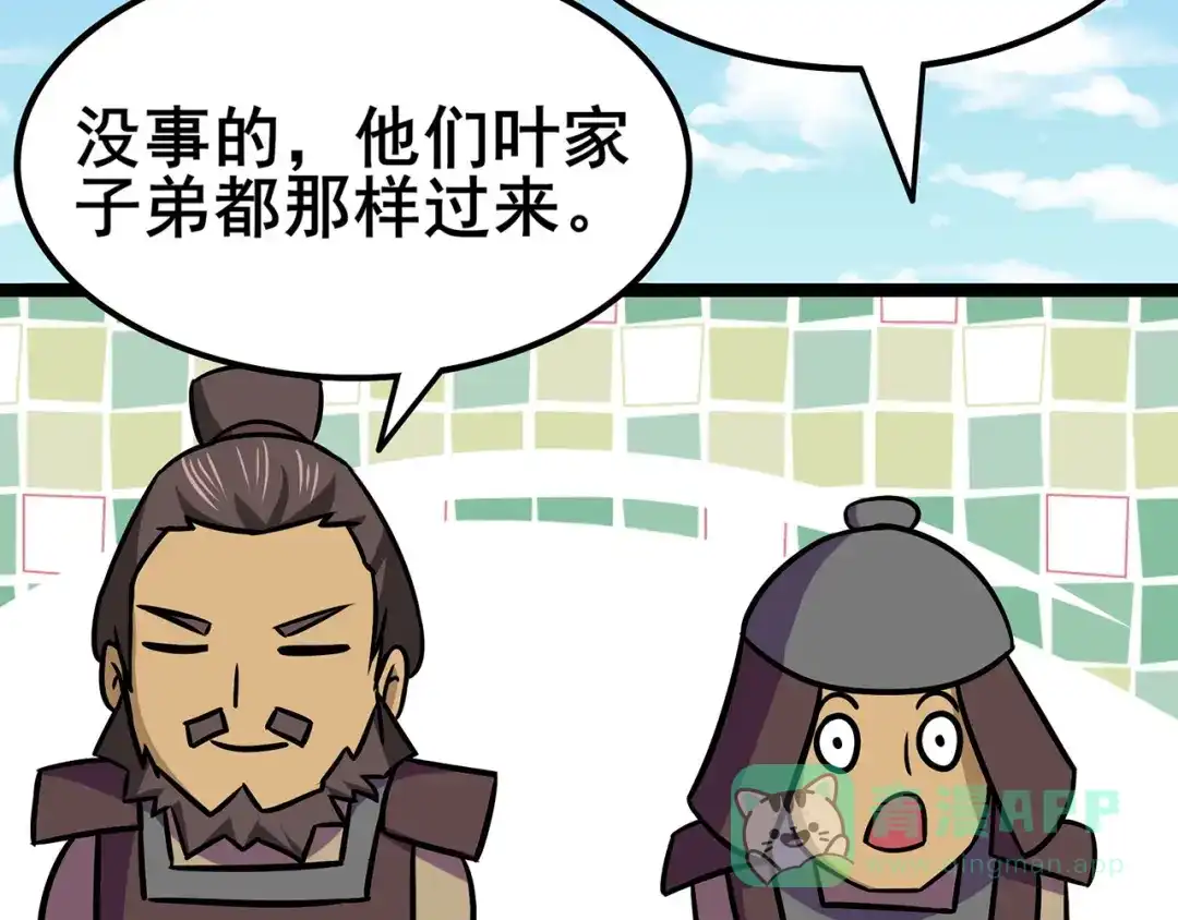 《修仙狂徒》第98话 成人礼 第41页