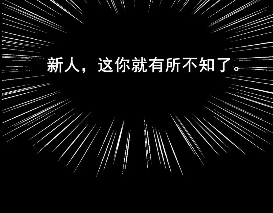《修仙狂徒》第98话 成人礼 第44页
