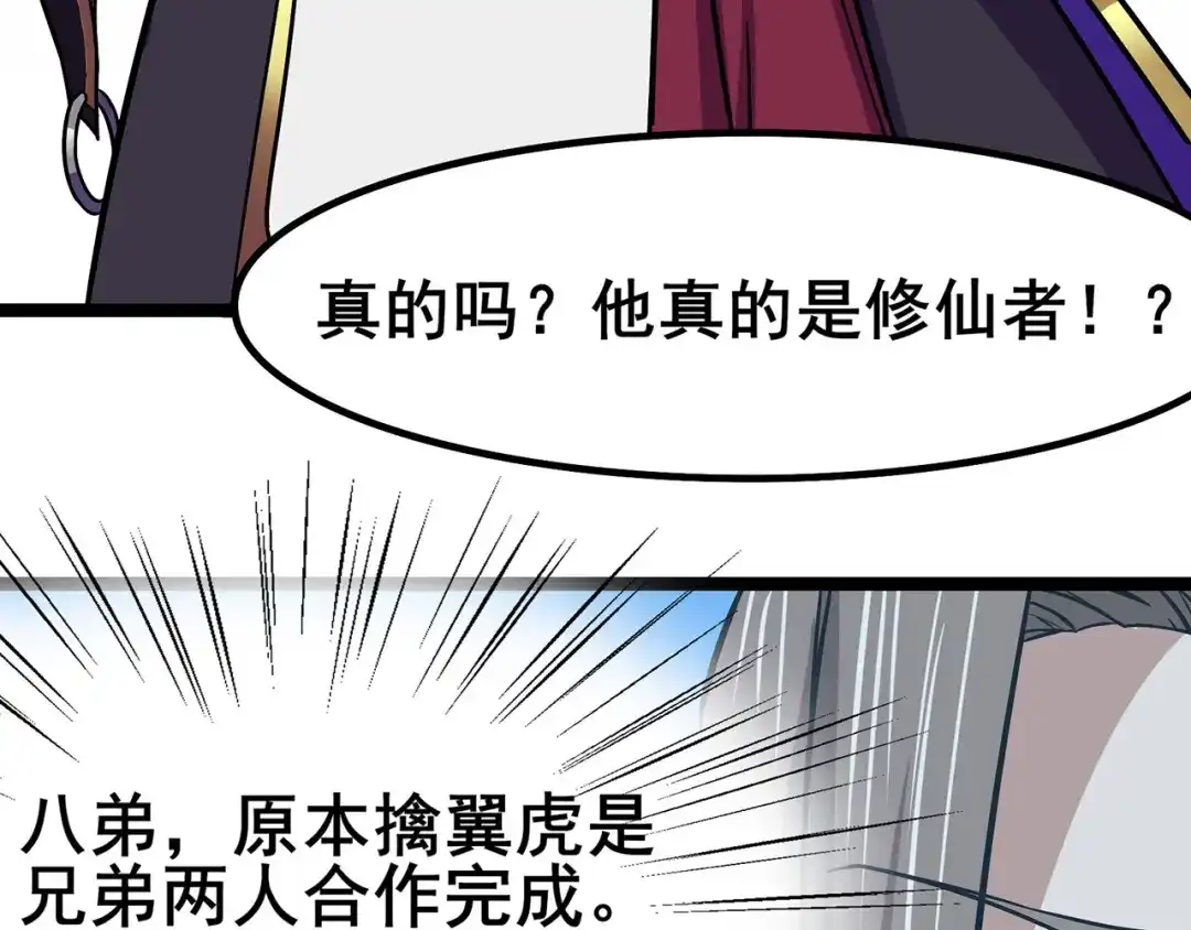 《修仙狂徒》第98话 成人礼 第49页