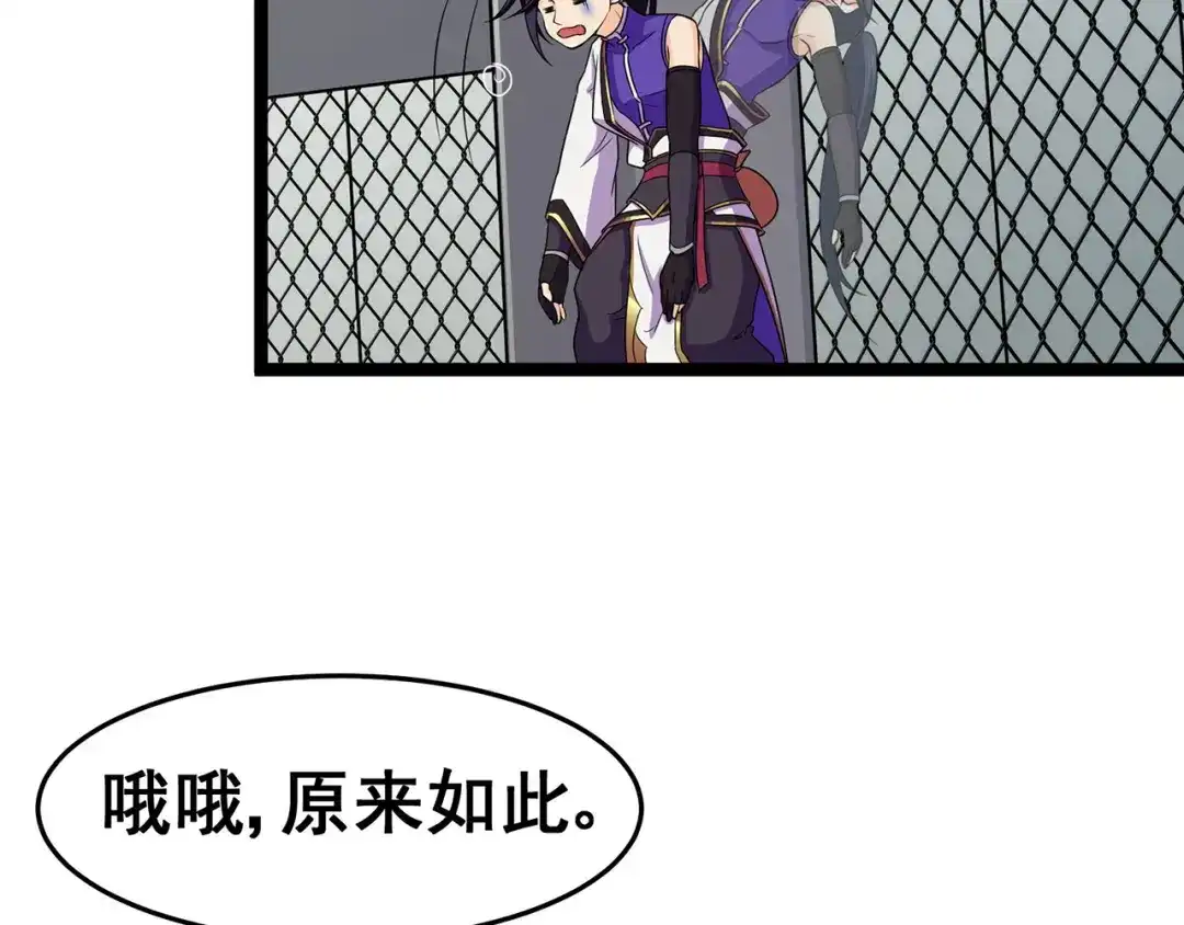 《修仙狂徒》第98话 成人礼 第17页