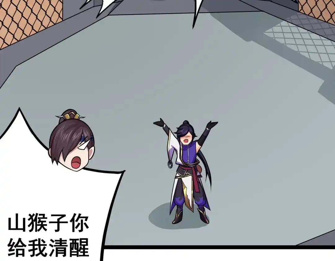 《修仙狂徒》第98话 成人礼 第32页