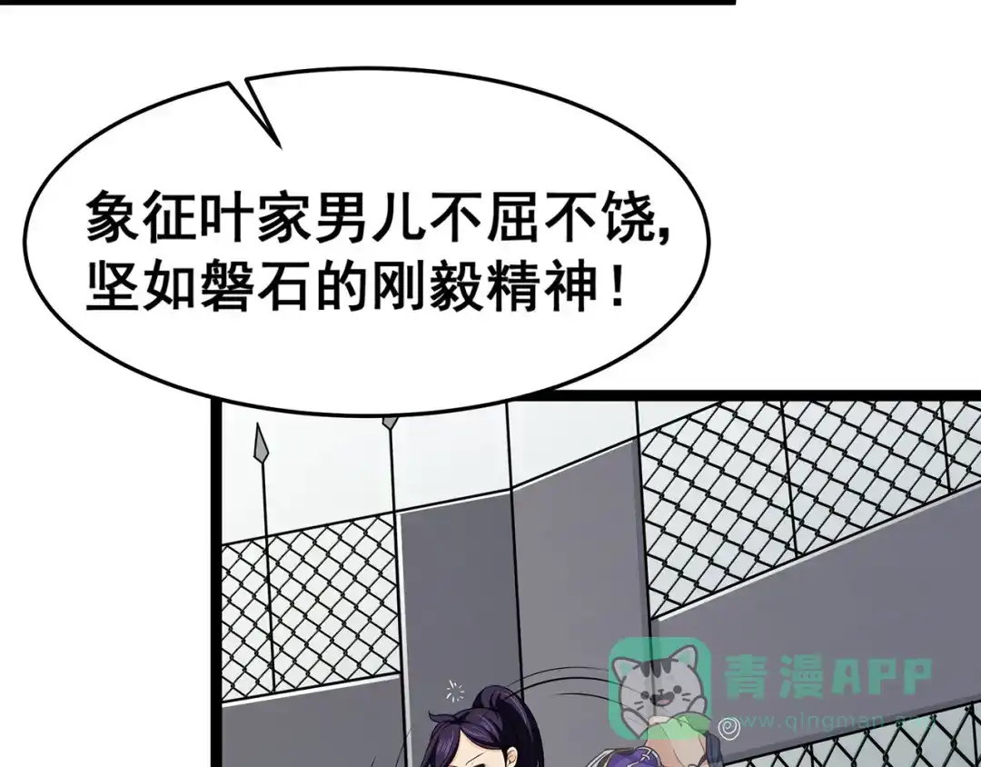 《修仙狂徒》第98话 成人礼 第16页