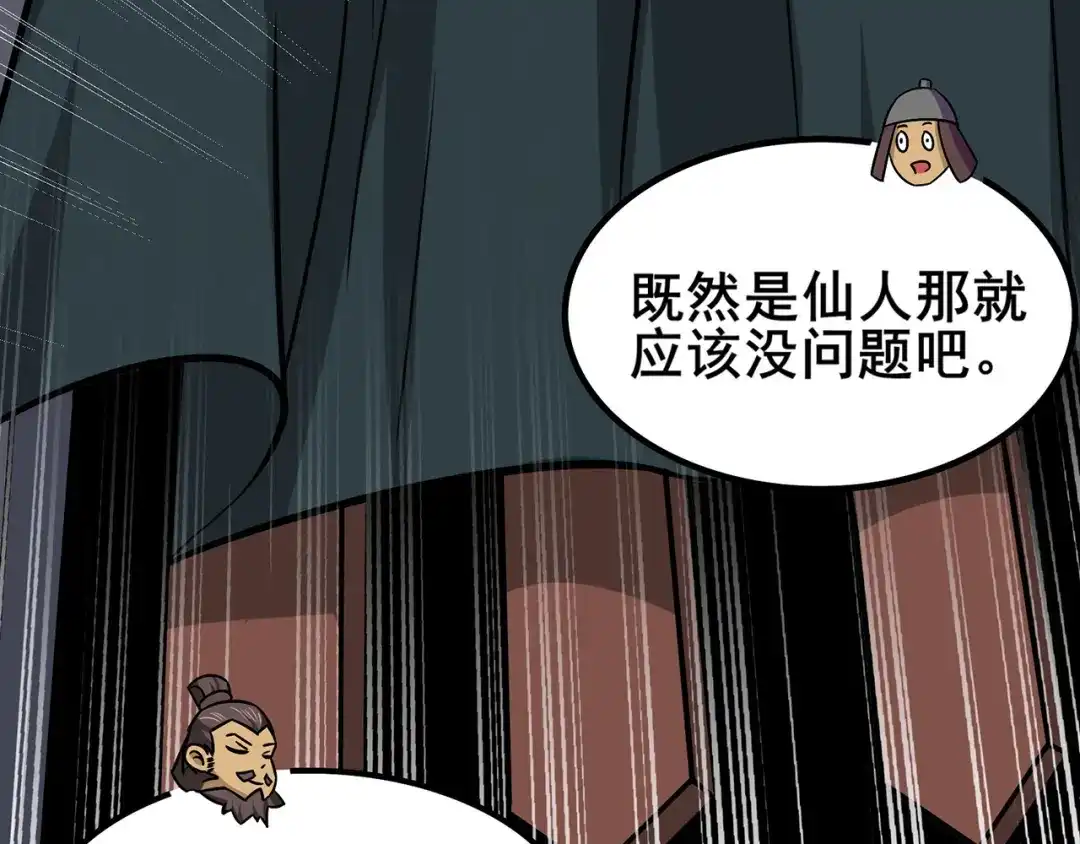 《修仙狂徒》第98话 成人礼 第55页