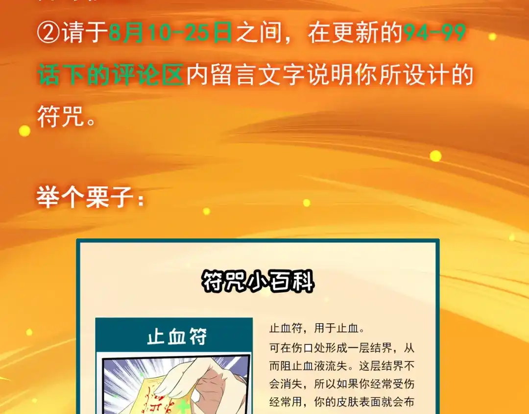 《修仙狂徒》第98话 成人礼 第79页