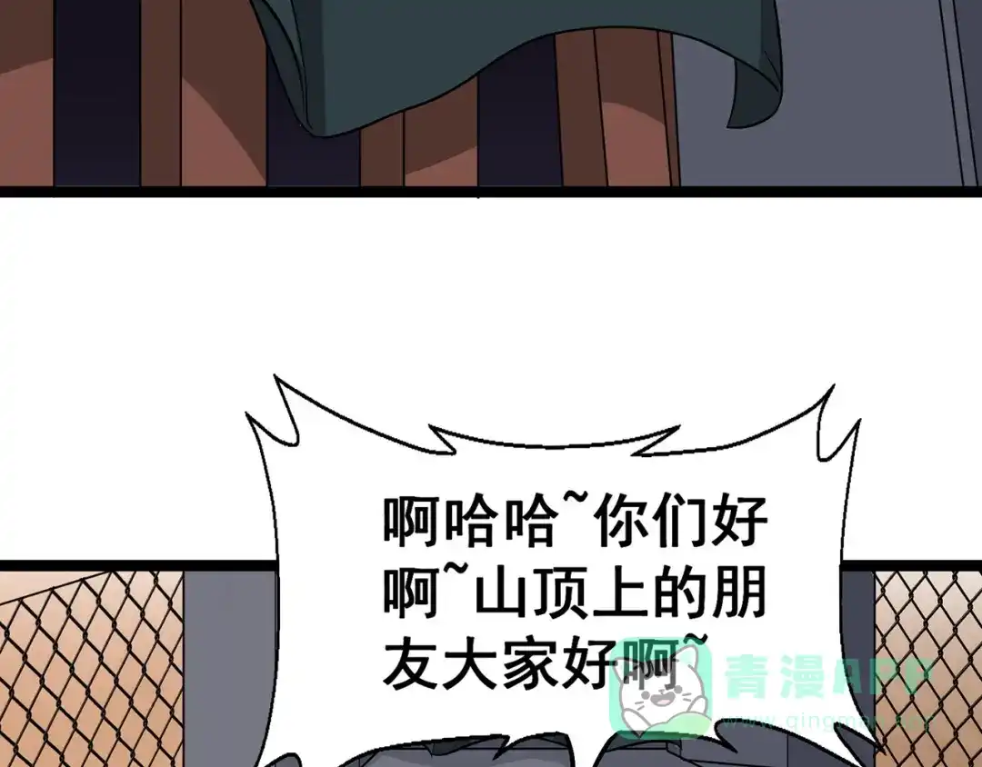 《修仙狂徒》第98话 成人礼 第31页