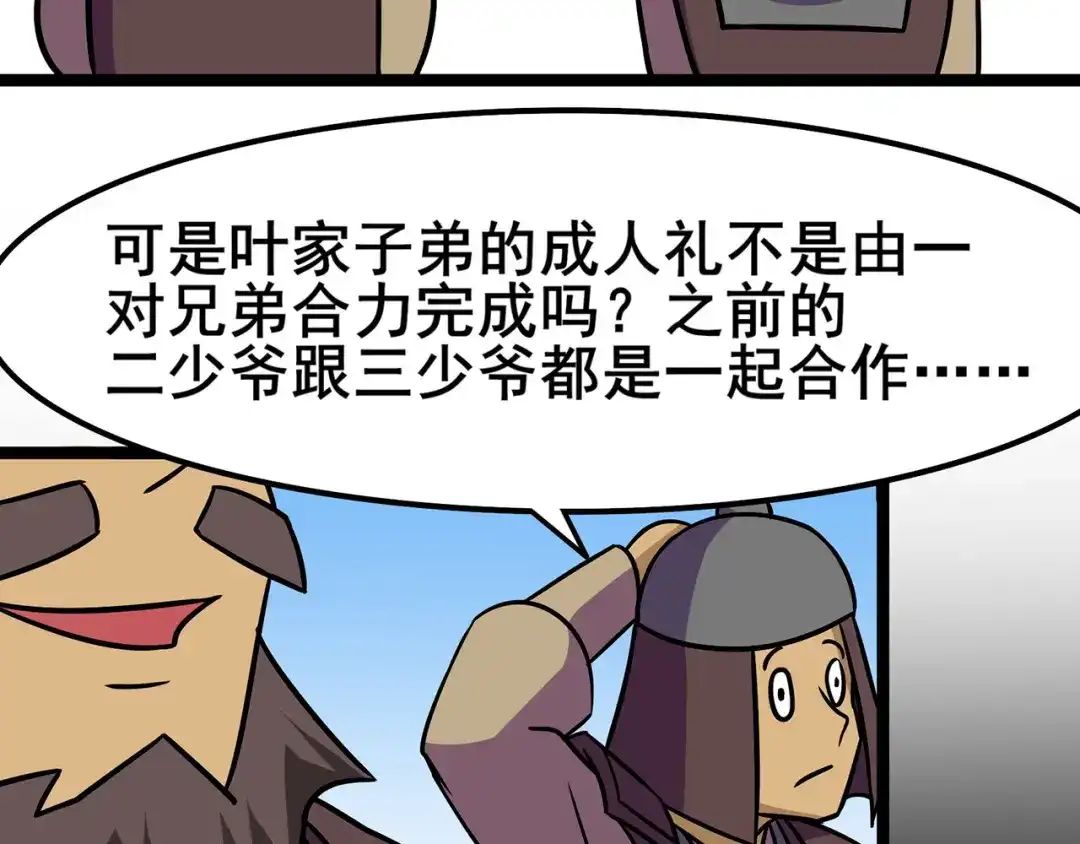 《修仙狂徒》第98话 成人礼 第42页