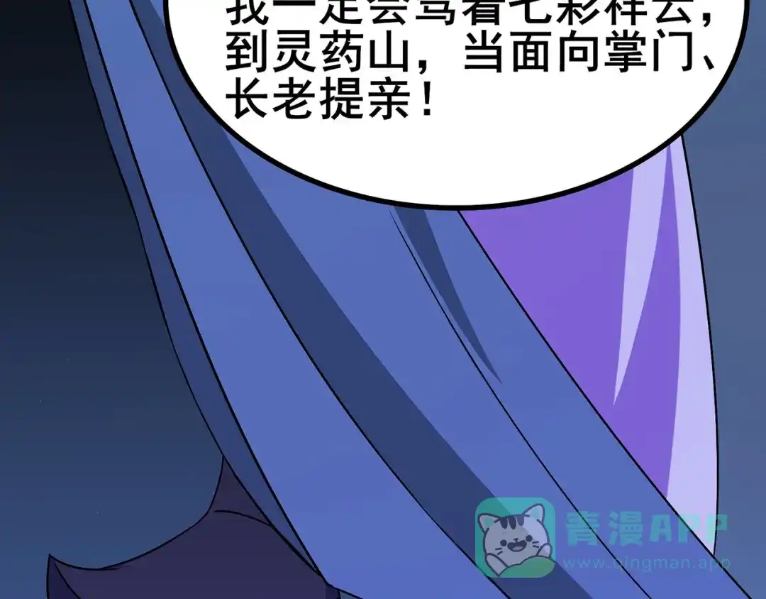 《修仙狂徒》第99话 不能说的秘密 第66页