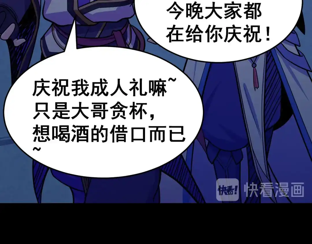 《修仙狂徒》第99话 不能说的秘密 第38页