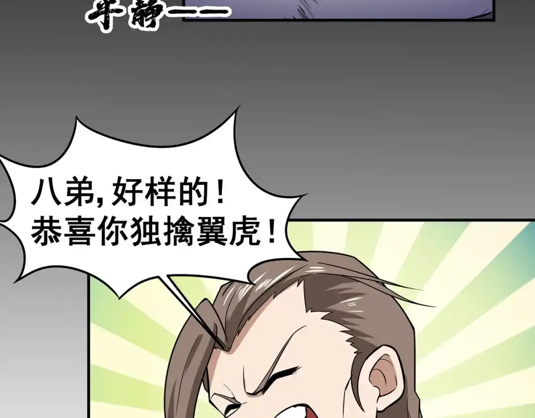 《修仙狂徒》第99话 不能说的秘密 第20页