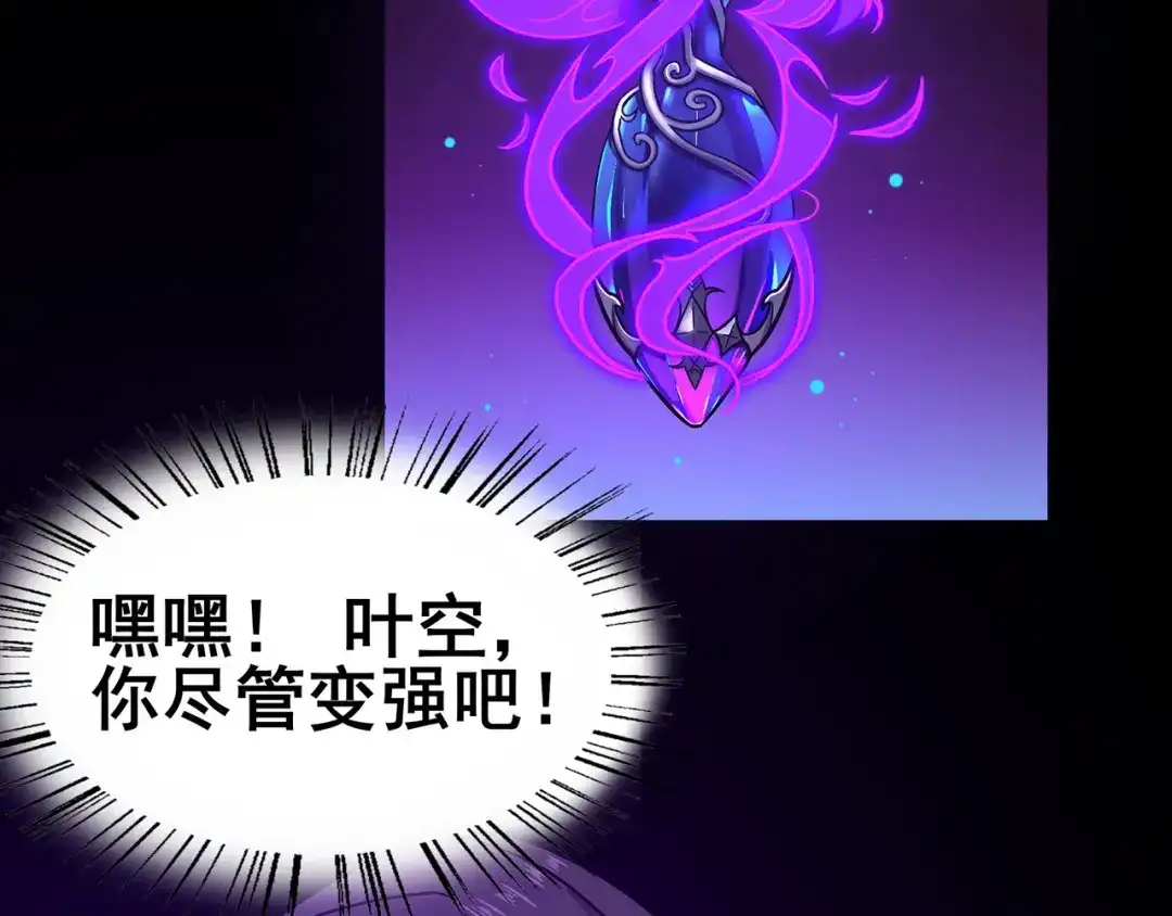 《修仙狂徒》第99话 不能说的秘密 第69页