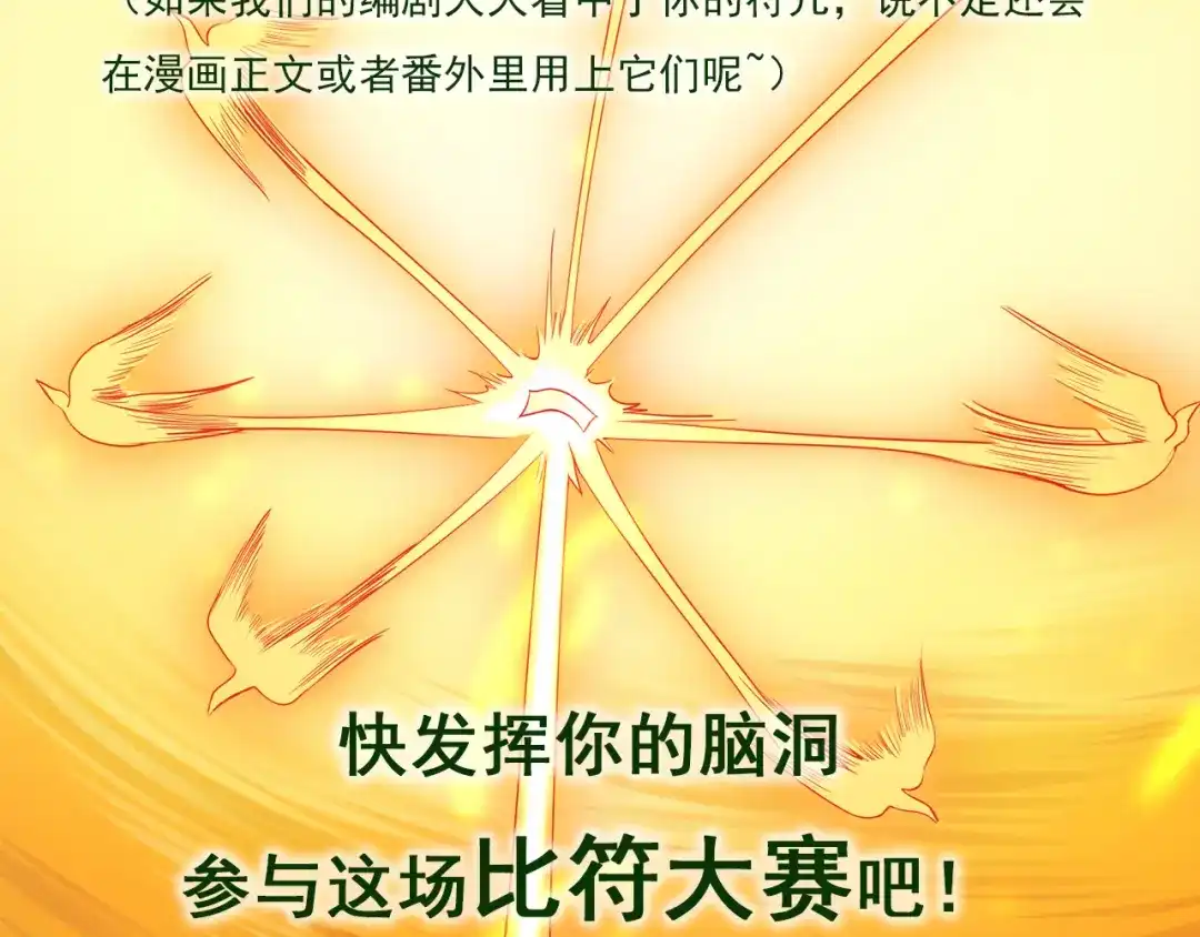 《修仙狂徒》第99话 不能说的秘密 第78页
