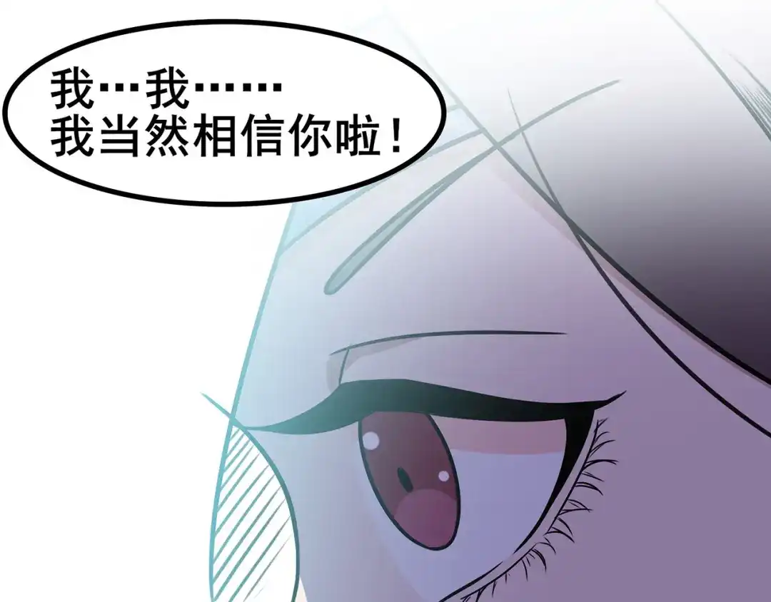 《修仙狂徒》第99话 不能说的秘密 第55页