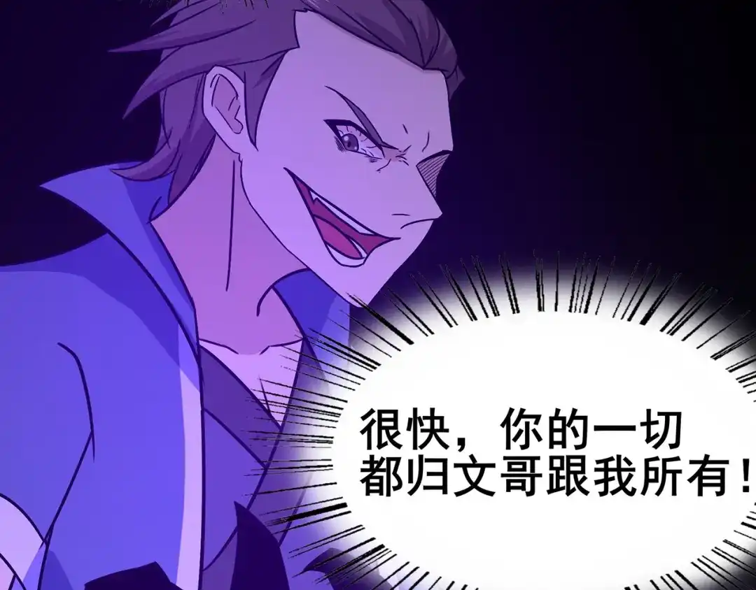 《修仙狂徒》第99话 不能说的秘密 第70页
