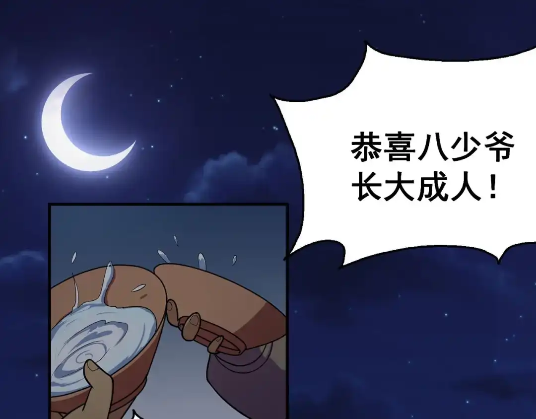 《修仙狂徒》第99话 不能说的秘密 第34页