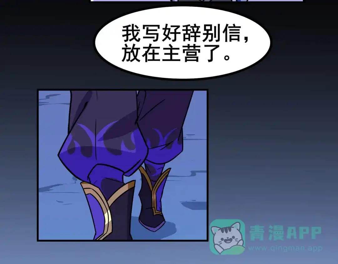 《修仙狂徒》第99话 不能说的秘密 第41页