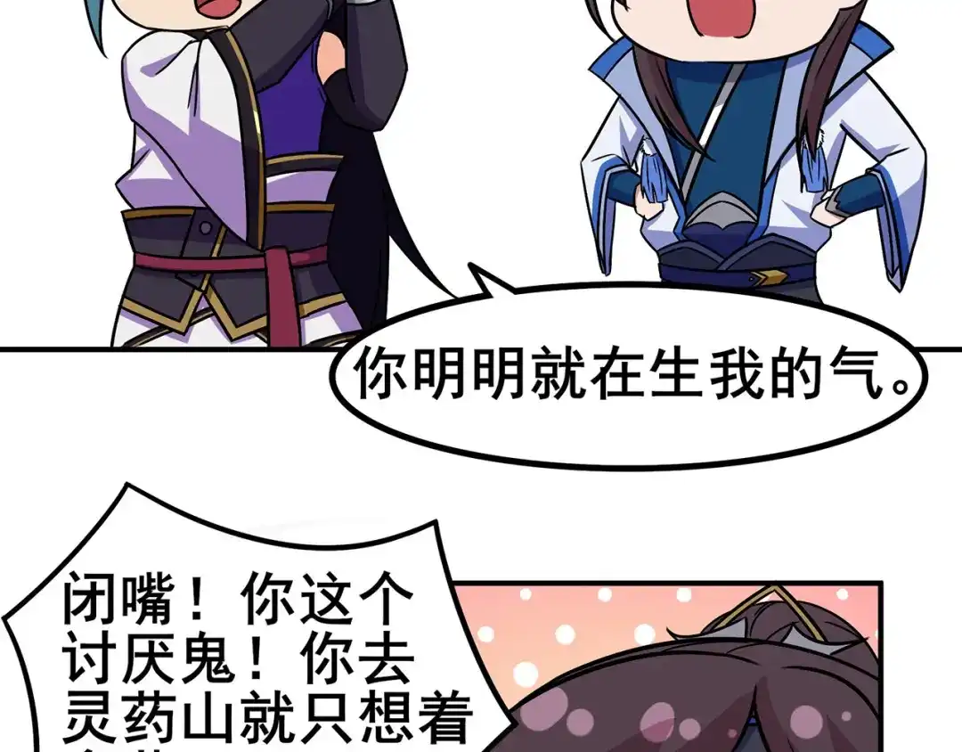 《修仙狂徒》第99话 不能说的秘密 第52页