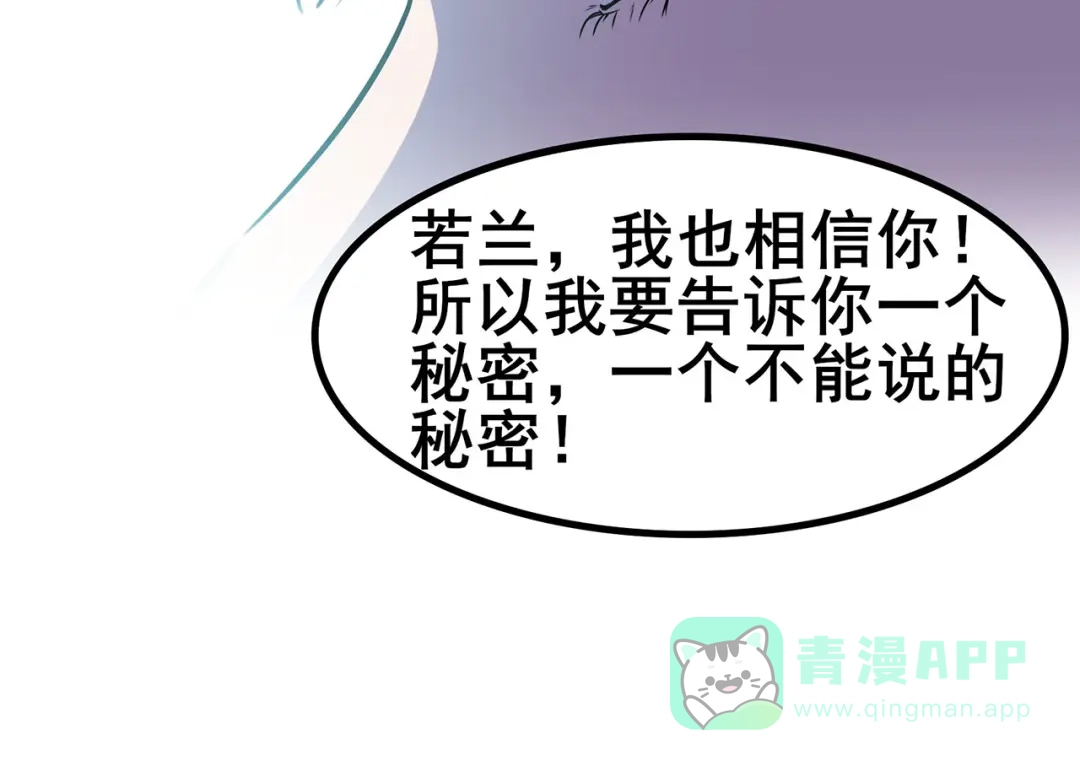 《修仙狂徒》第99话 不能说的秘密 第56页