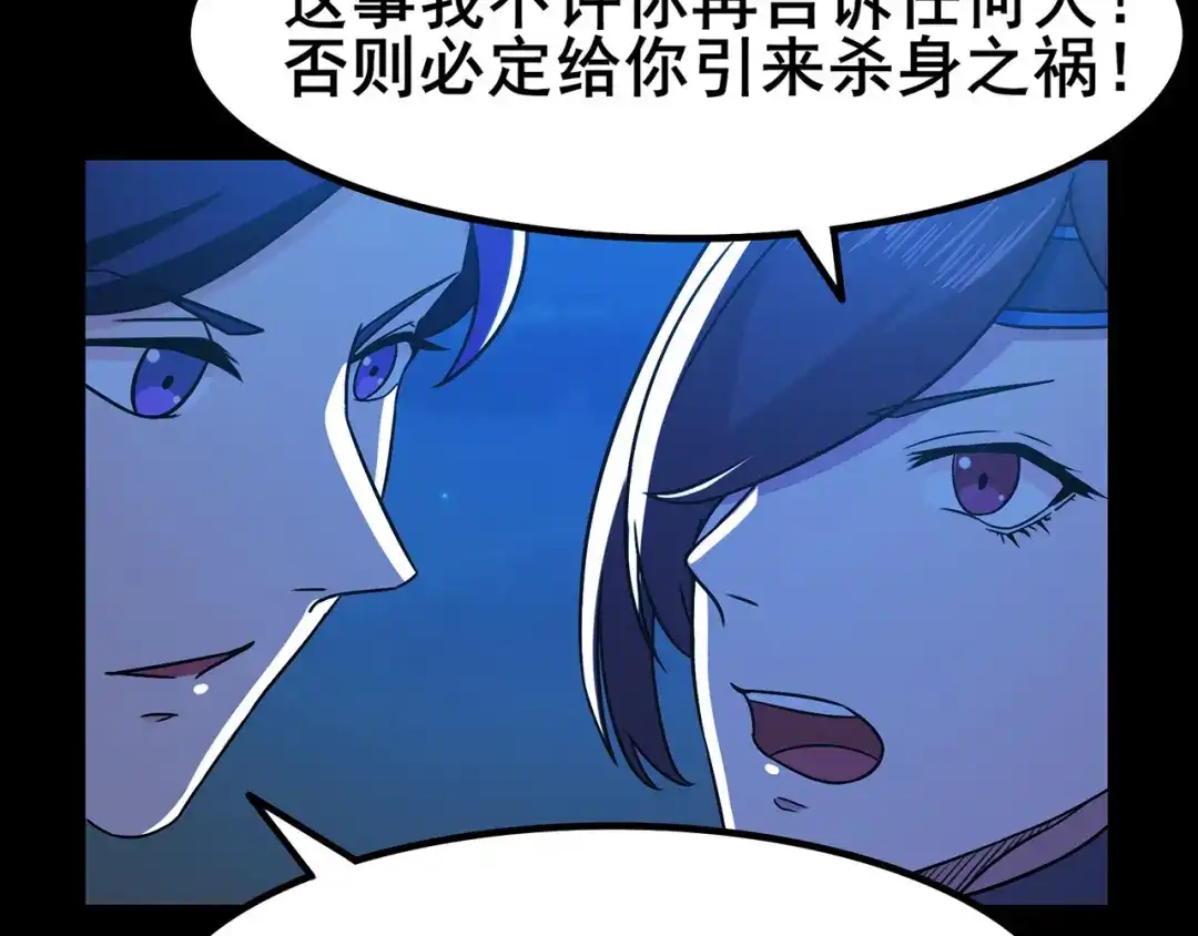《修仙狂徒》第99话 不能说的秘密 第62页
