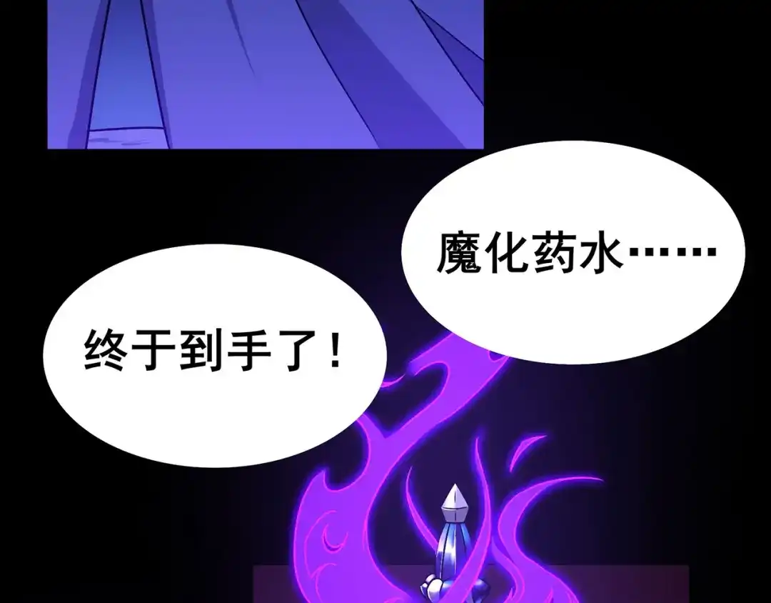 《修仙狂徒》第99话 不能说的秘密 第68页