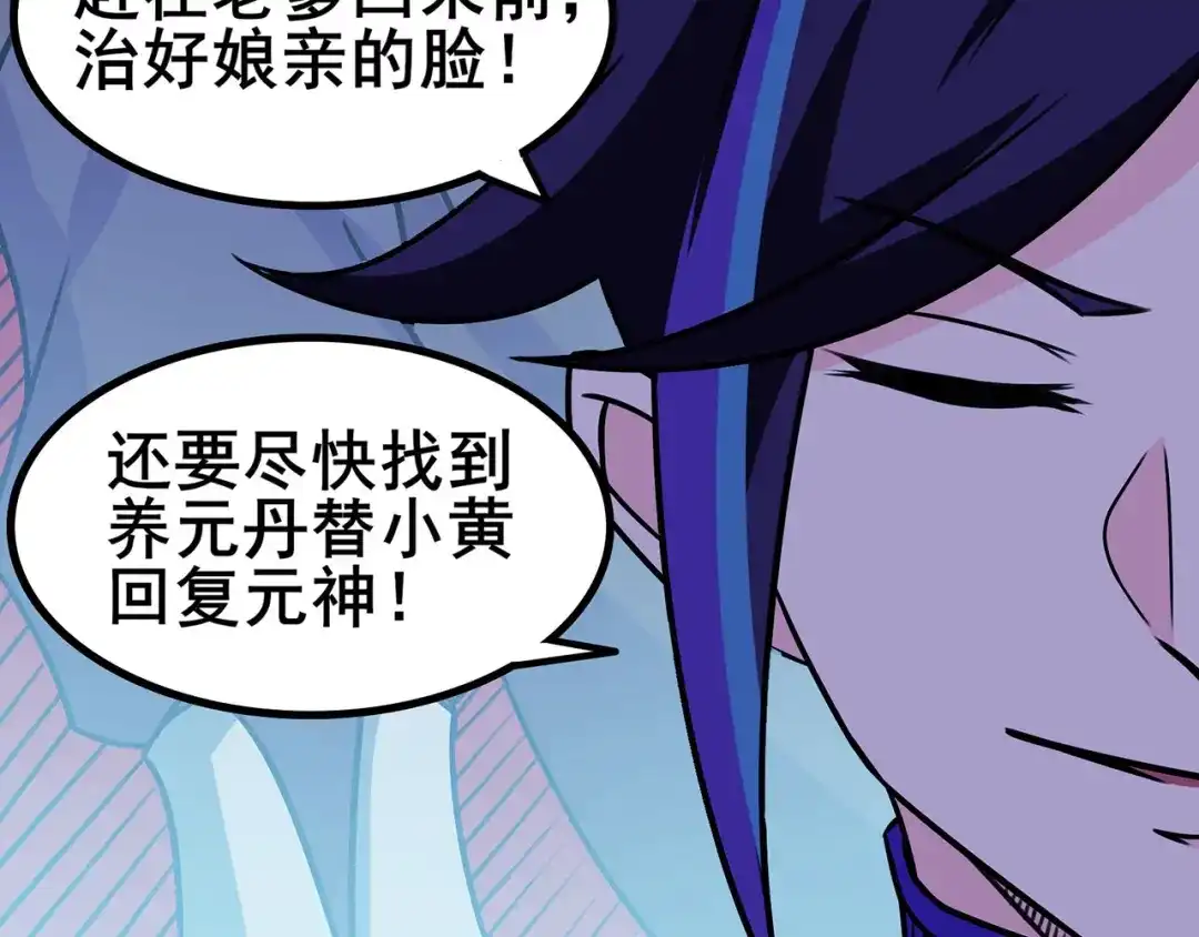 《修仙狂徒》第99话 不能说的秘密 第44页