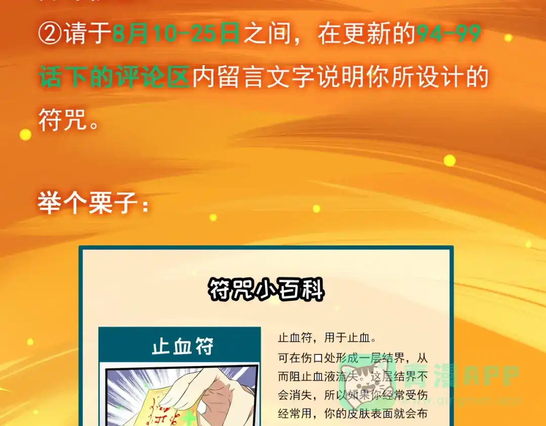 《修仙狂徒》第99话 不能说的秘密 第76页