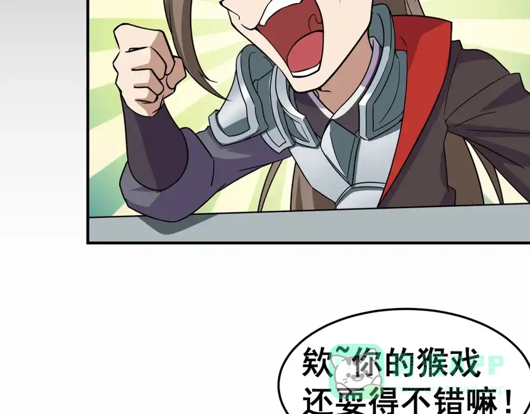 《修仙狂徒》第99话 不能说的秘密 第21页