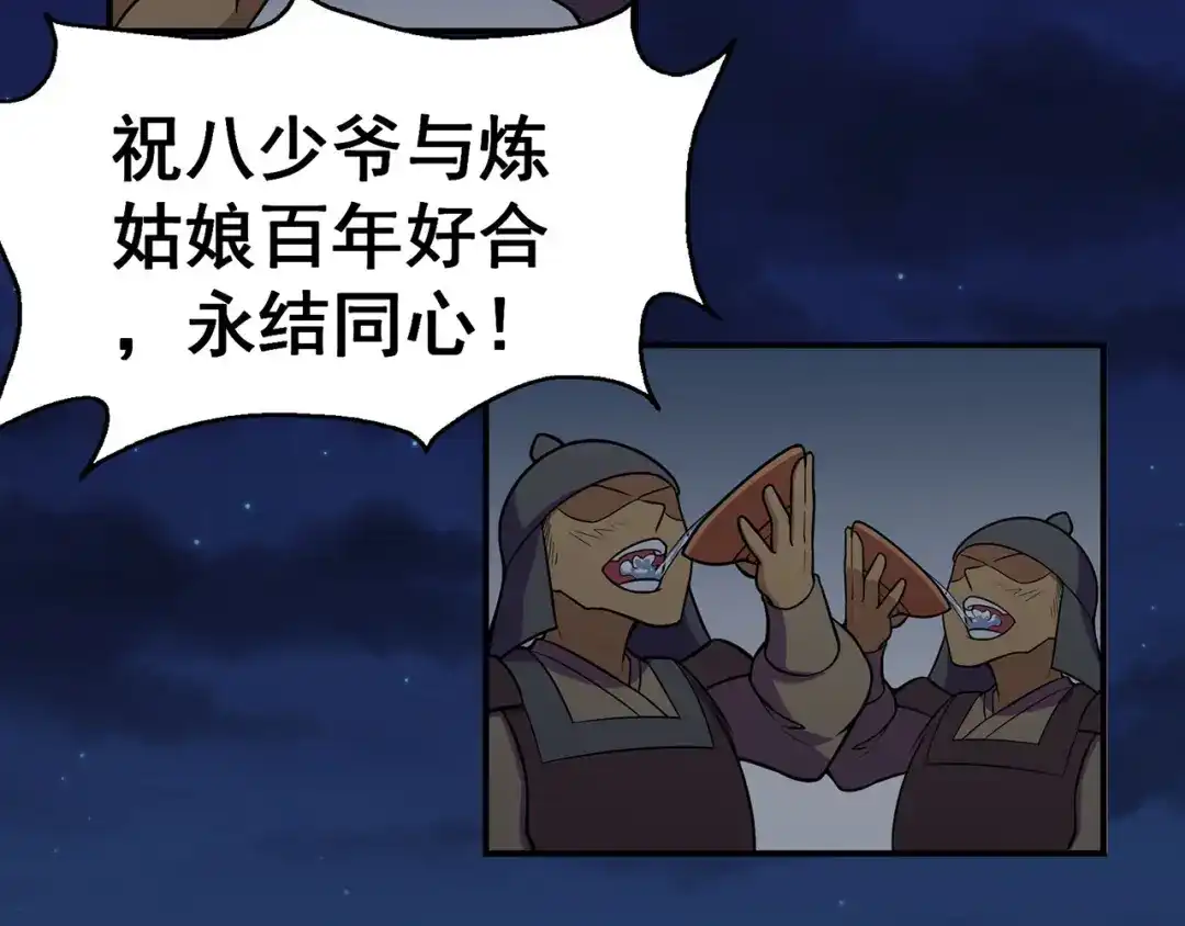 《修仙狂徒》第99话 不能说的秘密 第35页