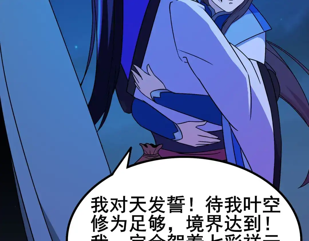 《修仙狂徒》第99话 不能说的秘密 第65页