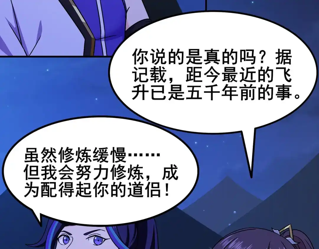 《修仙狂徒》第99话 不能说的秘密 第58页