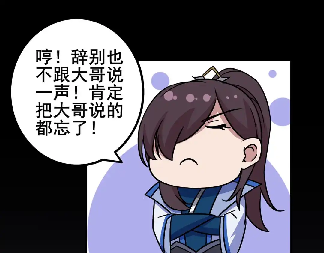 《修仙狂徒》第99话 不能说的秘密 第40页