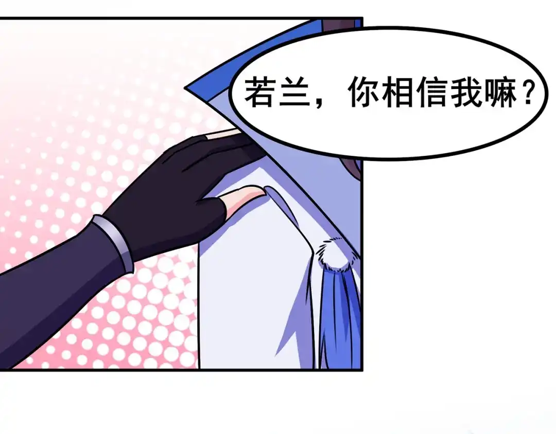 《修仙狂徒》第99话 不能说的秘密 第54页