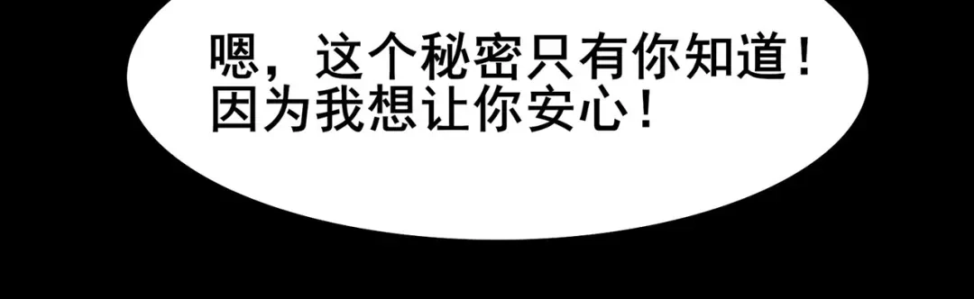 《修仙狂徒》第99话 不能说的秘密 第63页