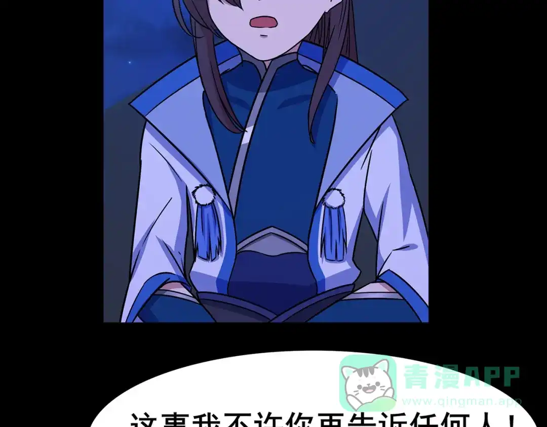 《修仙狂徒》第99话 不能说的秘密 第61页