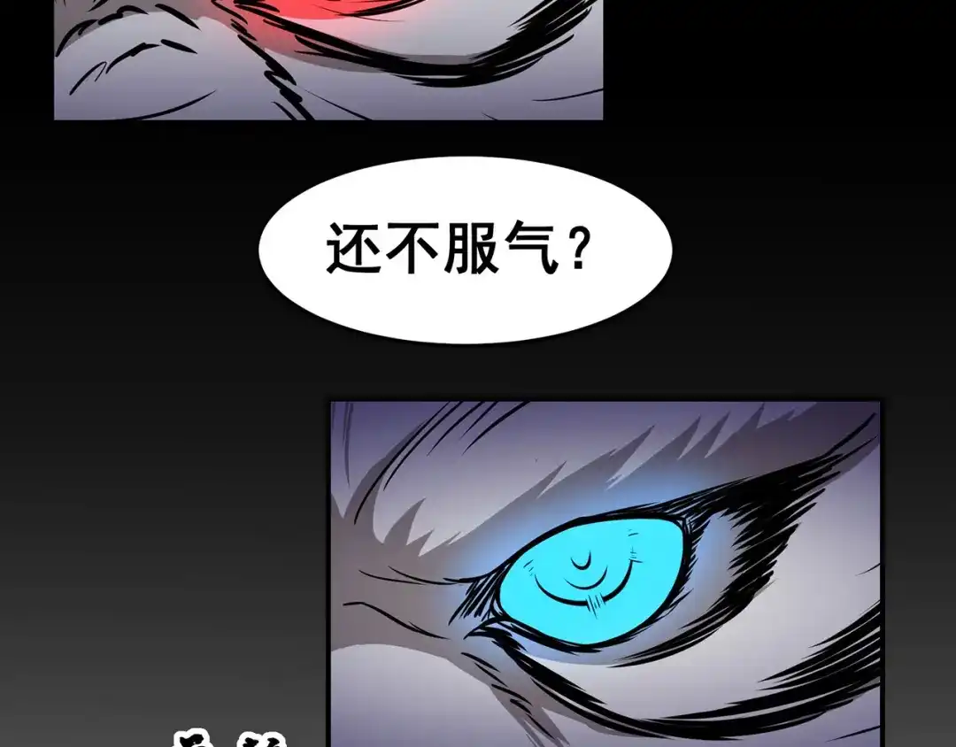 《修仙狂徒》第99话 不能说的秘密 第19页