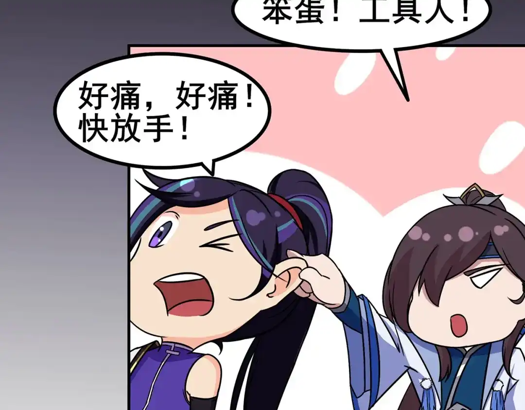 《修仙狂徒》第99话 不能说的秘密 第50页