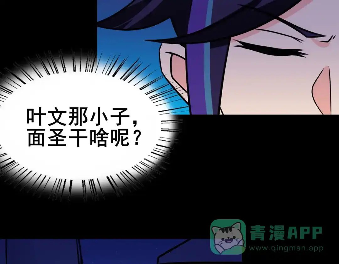 《修仙狂徒》第99话 不能说的秘密 第46页