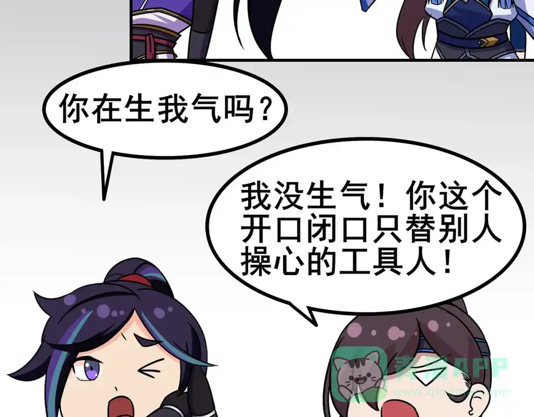 《修仙狂徒》第99话 不能说的秘密 第51页