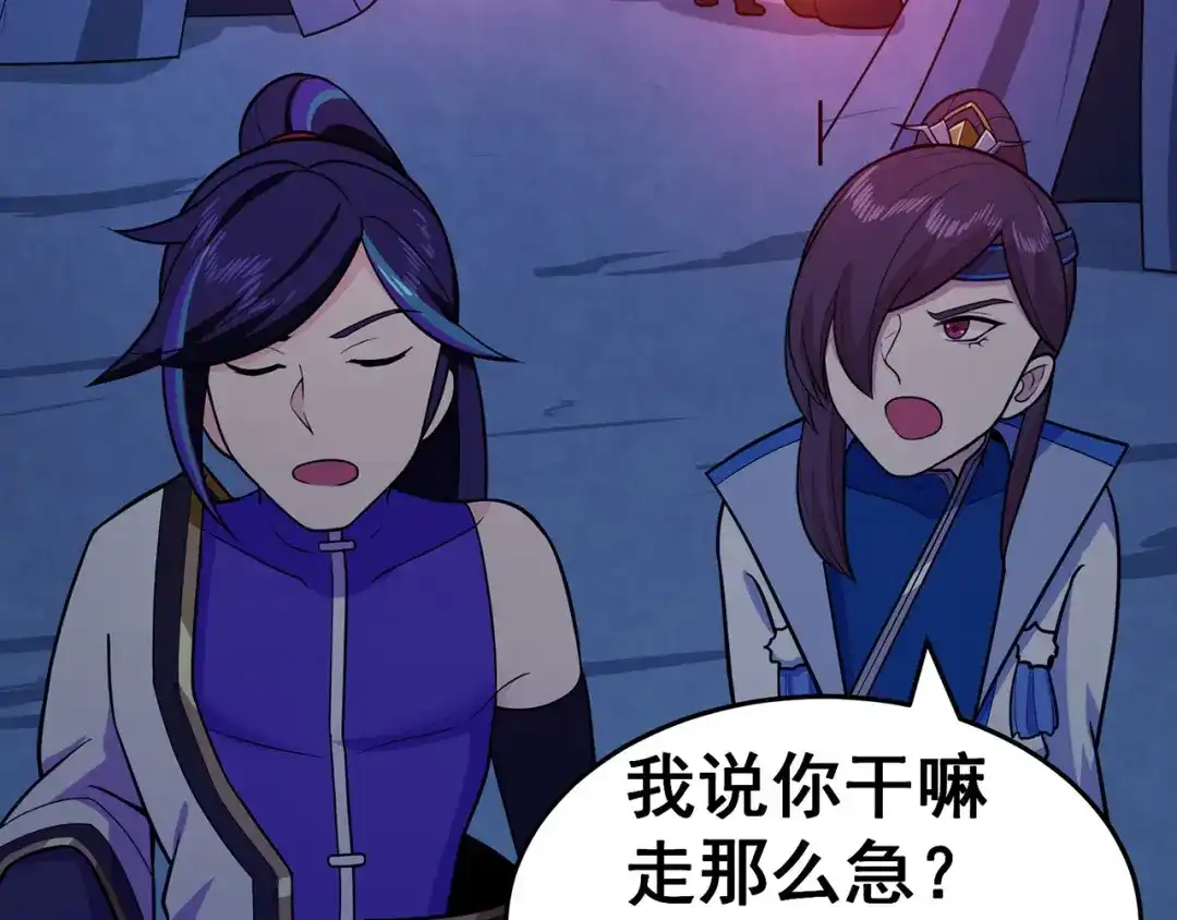 《修仙狂徒》第99话 不能说的秘密 第37页