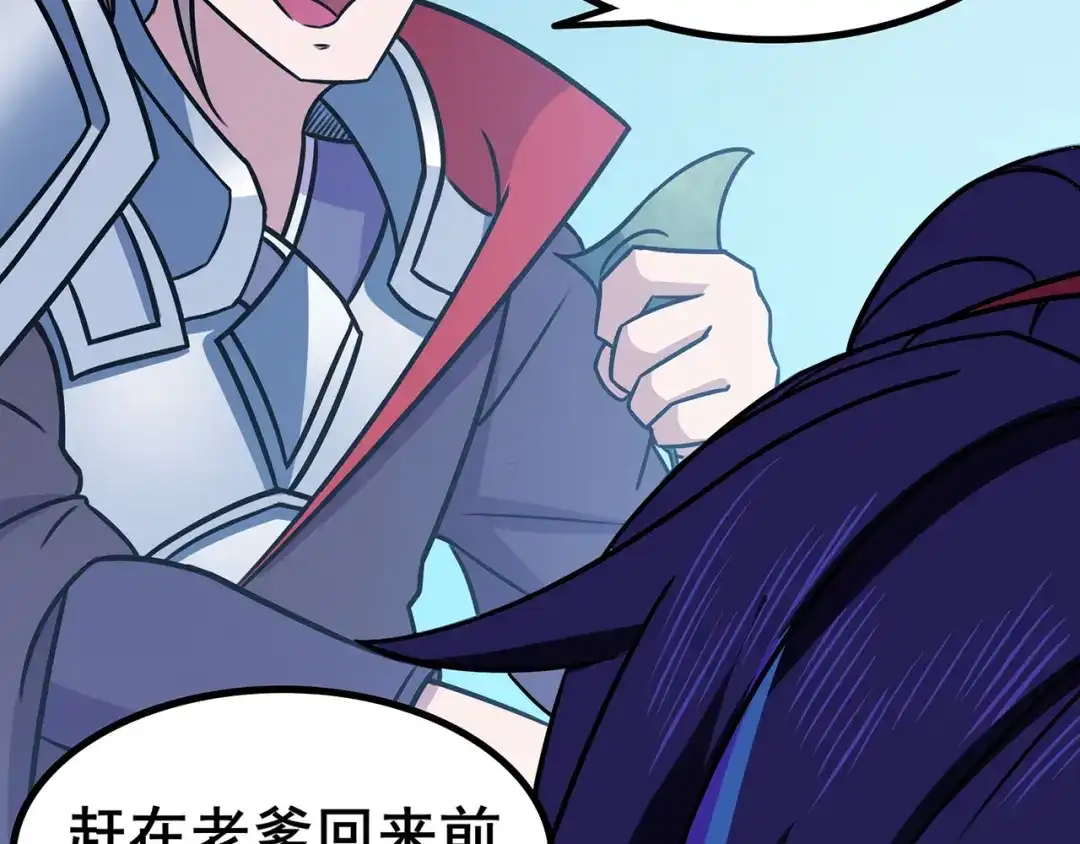 《修仙狂徒》第99话 不能说的秘密 第43页